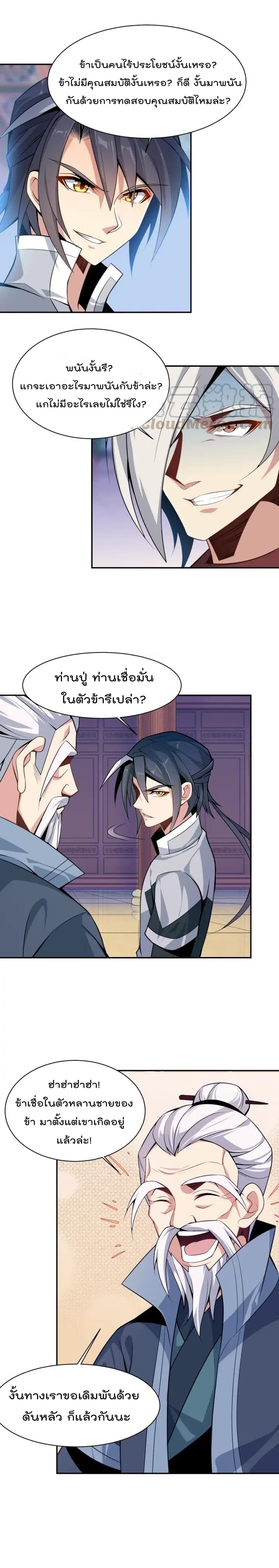 Swallow the Whole World ตอนที่4 (13)